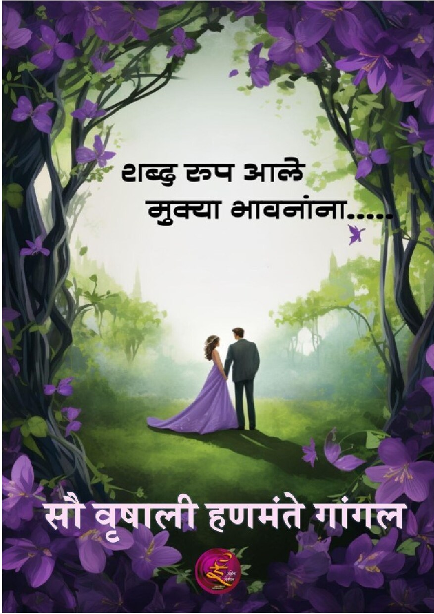 shabdroop_amb_vrushali_hanmante