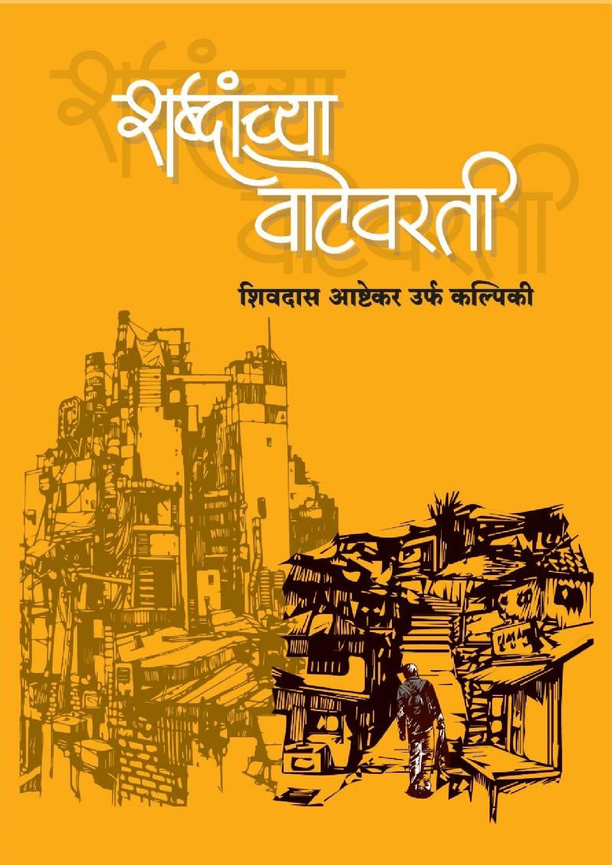 shabdwat_shivdas_ashtekar