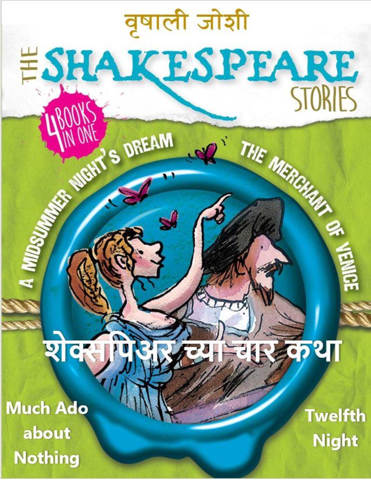 shakespere_stories_vrishali_joshi