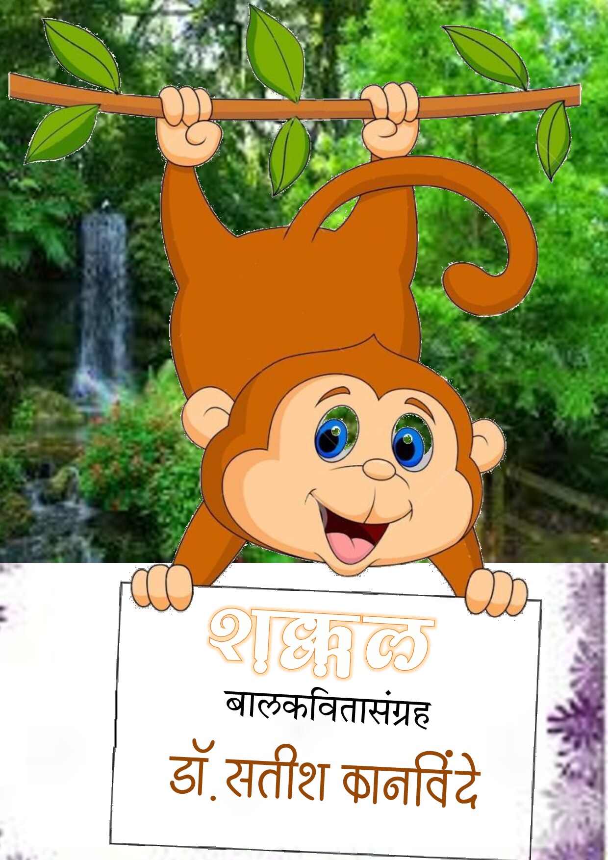 shakkal_satish_kanvinde