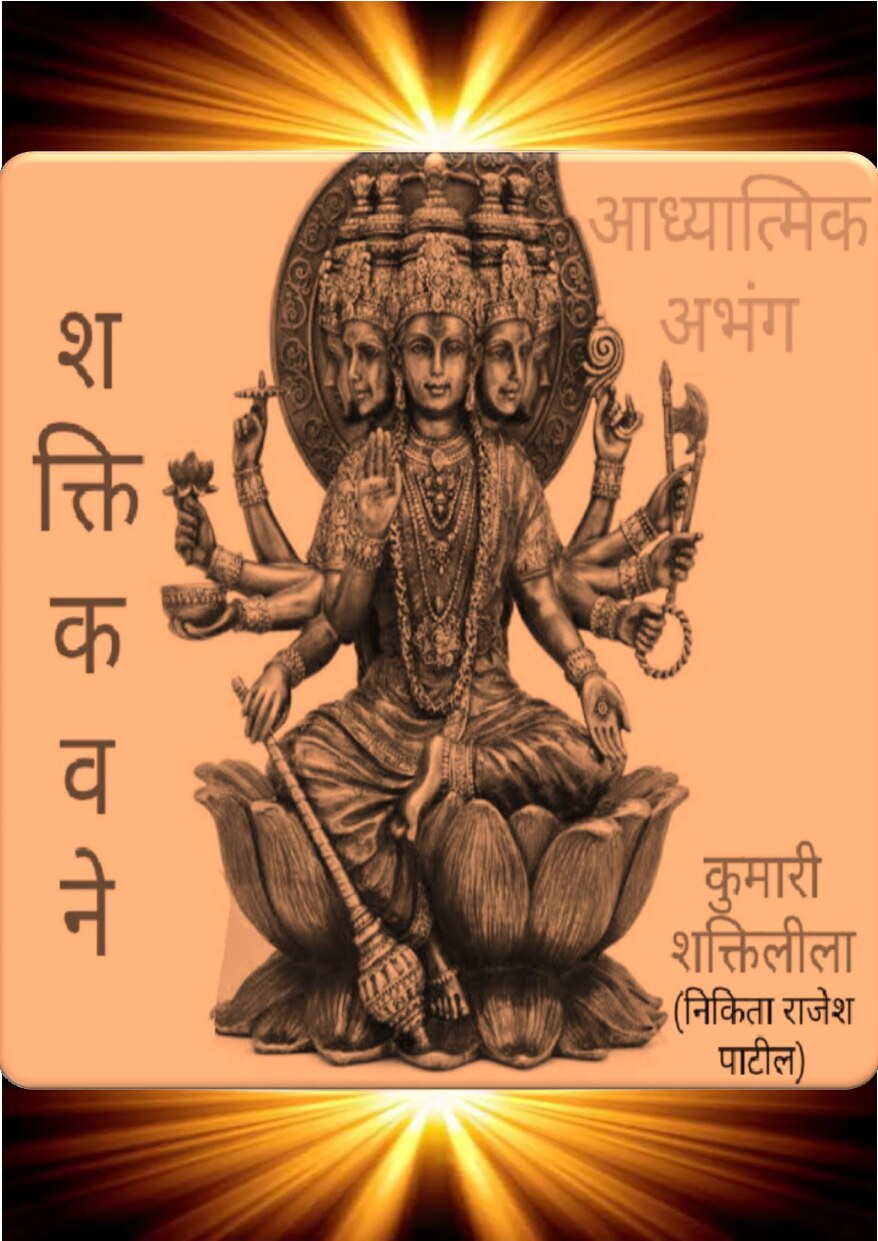 shaktikavane_nikita_patil