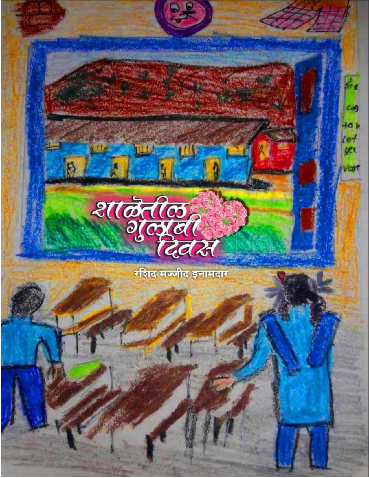 shala_gulabi_diwas_rashid_inamdar