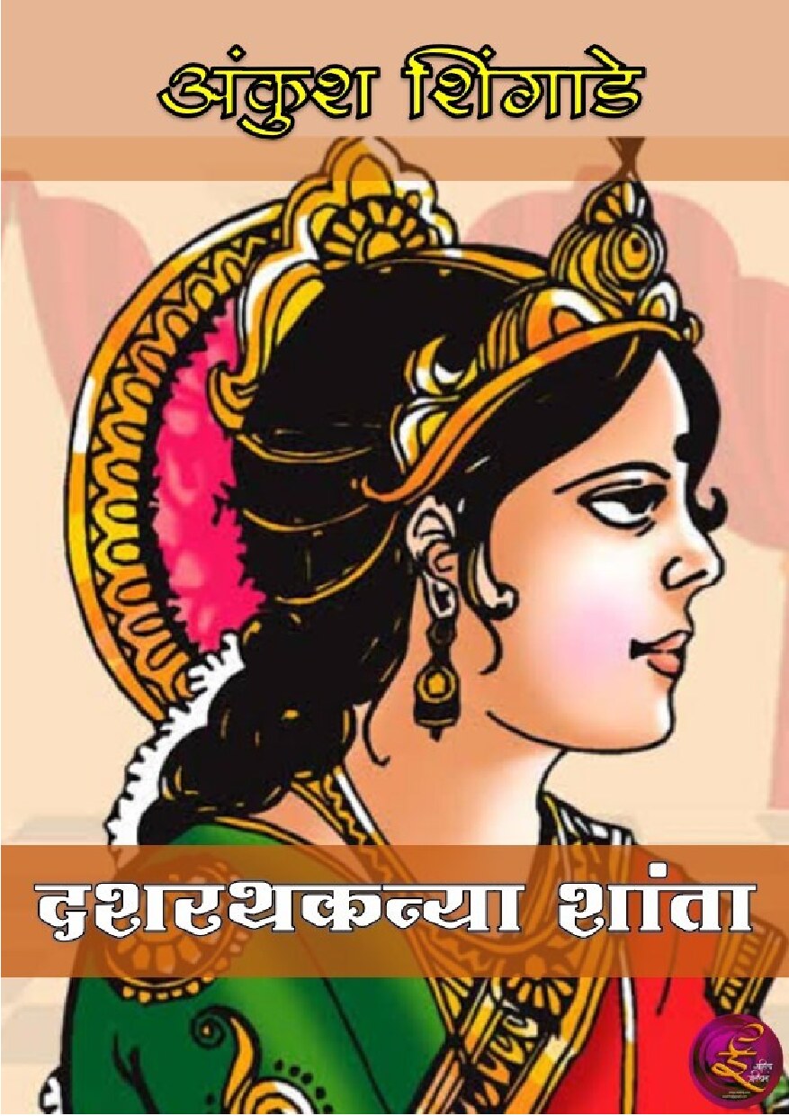 shanta_ankush_shingade