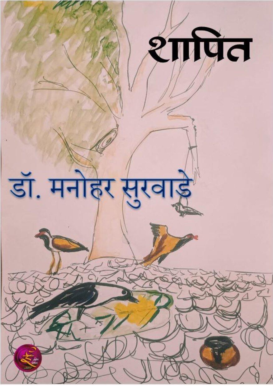 shapit_manohar_surwade