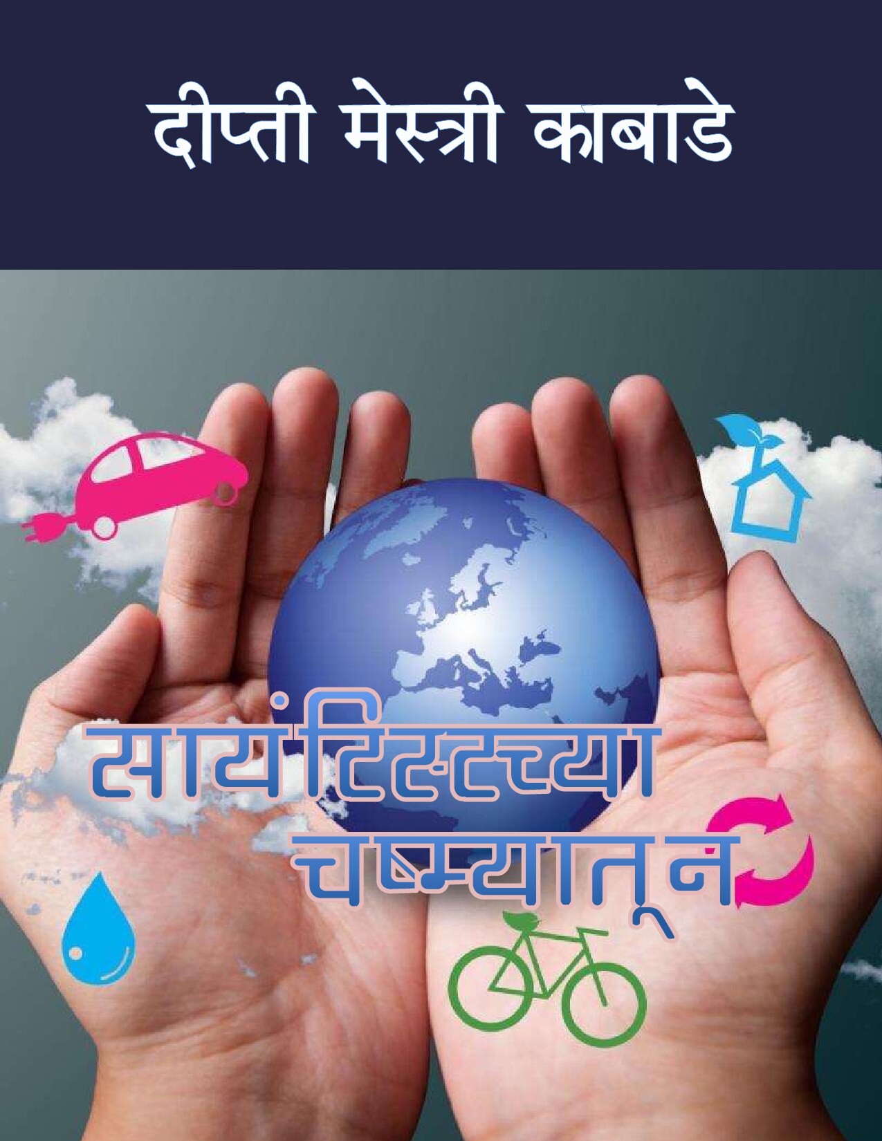 scientist_cha_chashma_dipti_kabade
