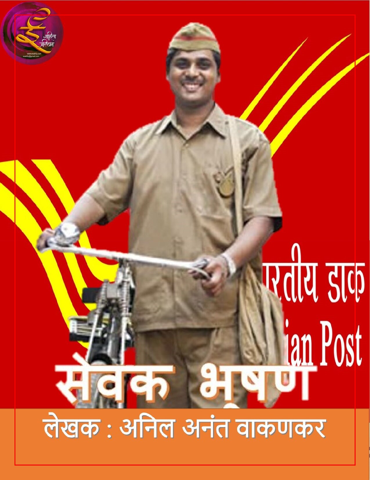 सेवक भूषण