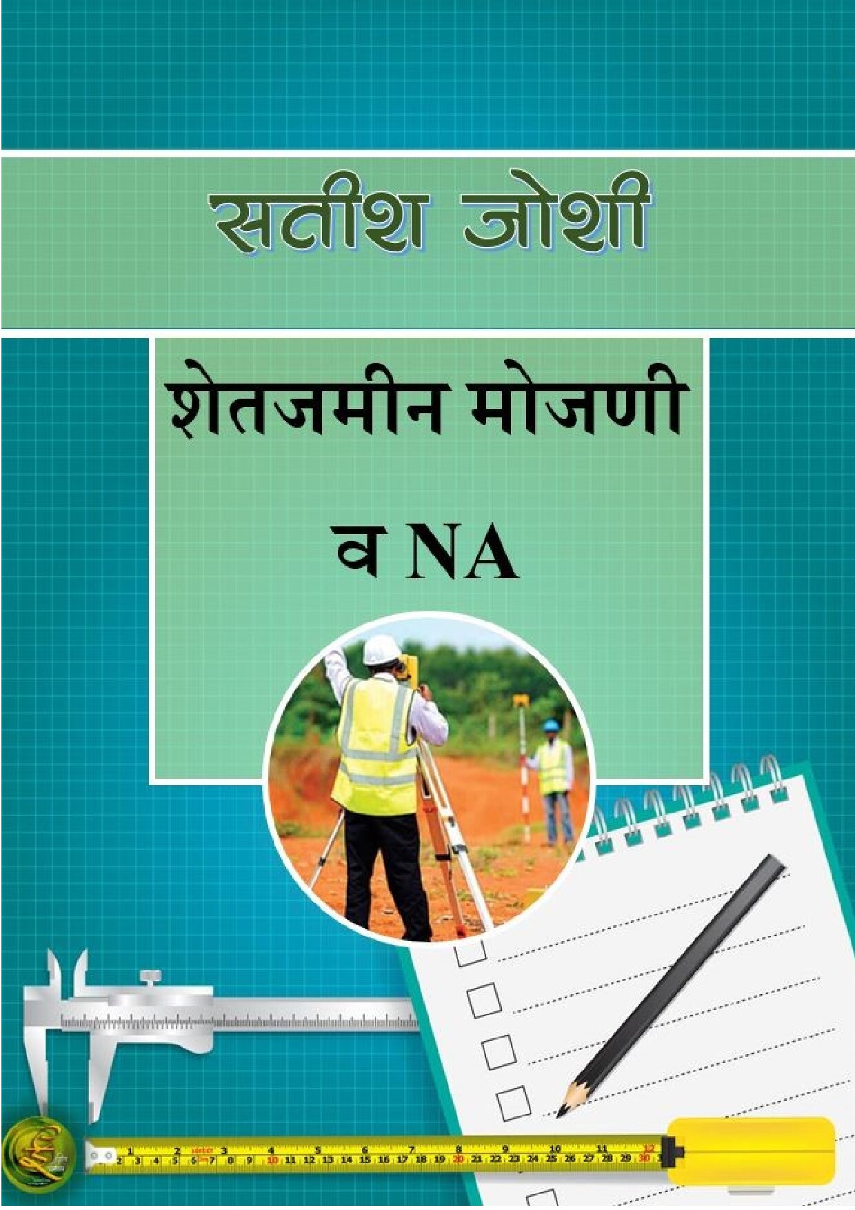 shet_jameen_mojani_ani_na_satish_joshi