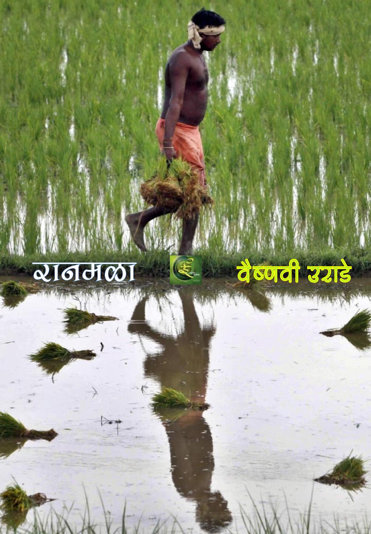shetmala_vaishnavi_urade