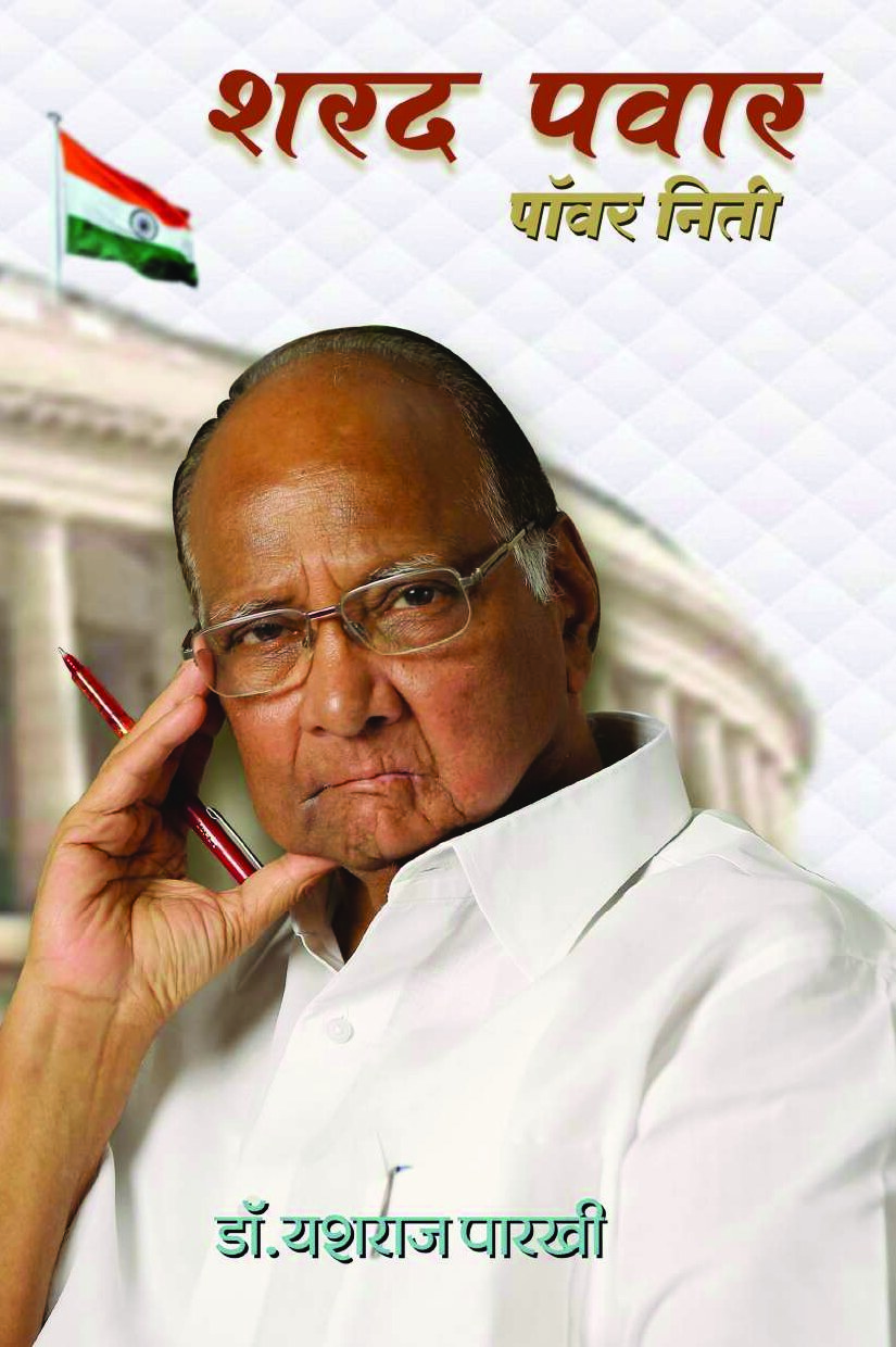 sharad_pawar_yashraj_parkhi