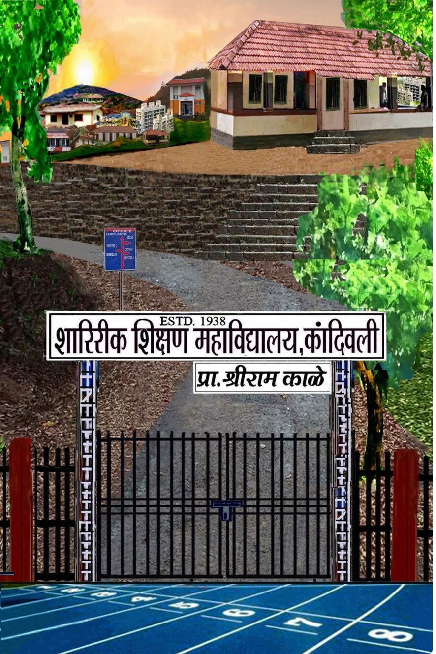 बी.एड्. फिजीकल