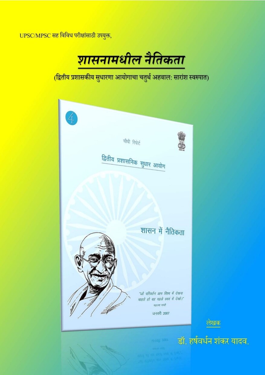 shasanamadhil_naitikata_harshavardhan_yadav