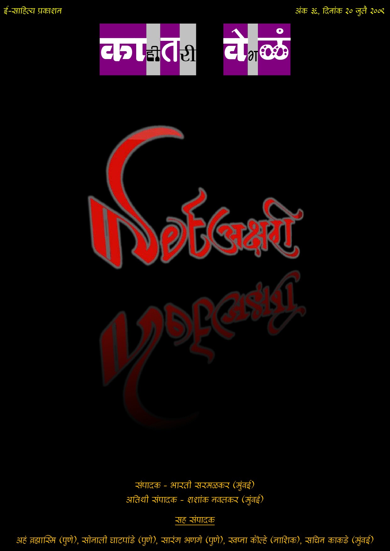 36th_netaaksharee__kaahitari_vegalaa_20_july_09
