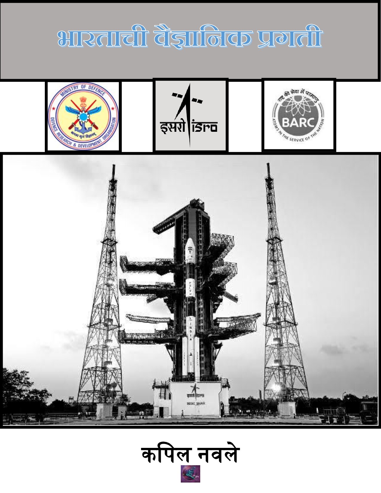 shastradnya_kapil_nawale