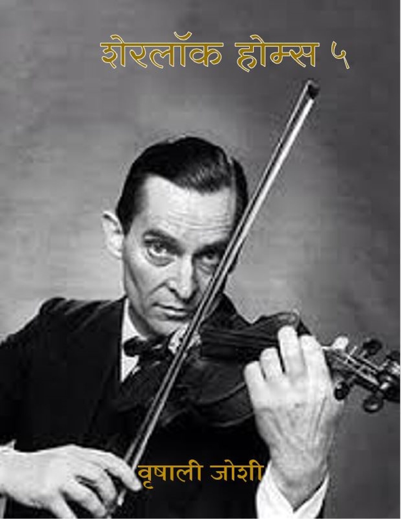 sherlock_holmes_5_vrishali_joshi