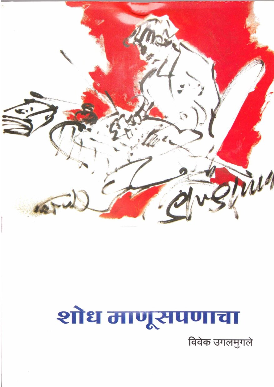 Shodh Manuspanacha
