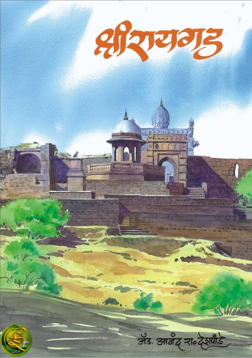 Shreeraigad