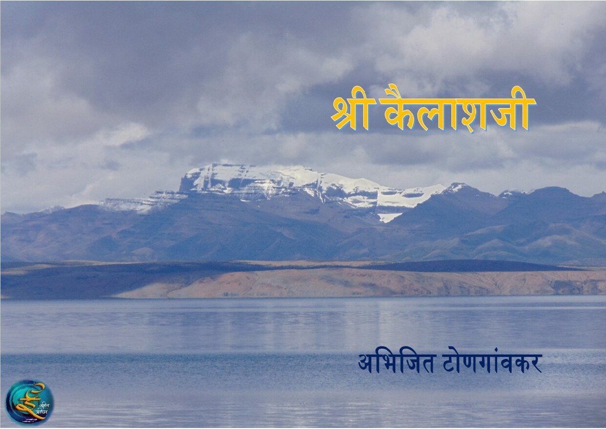 shrikailashji_abhijit_tongaonkar