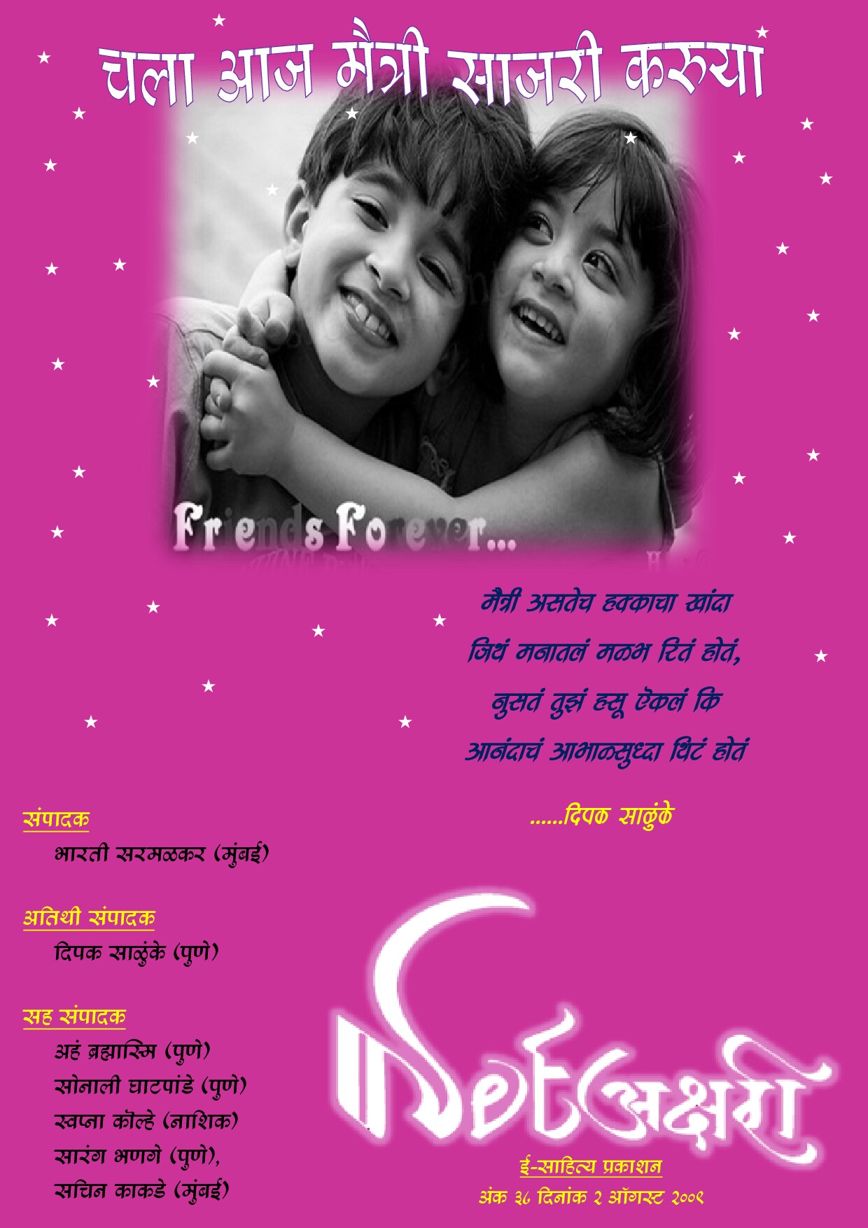 38th_netaksharee_friendship_day_issue_r