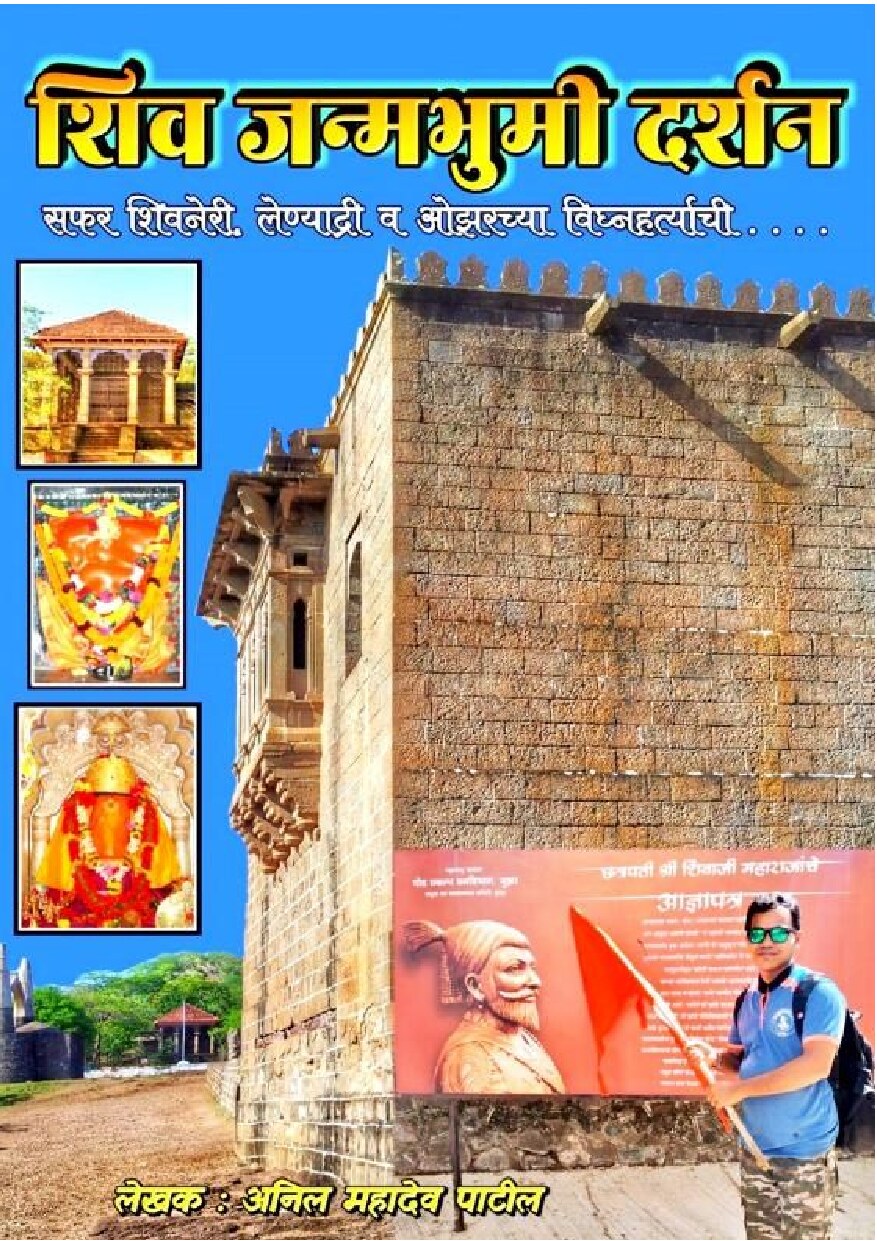 Shiv Janmabhumi Darshan