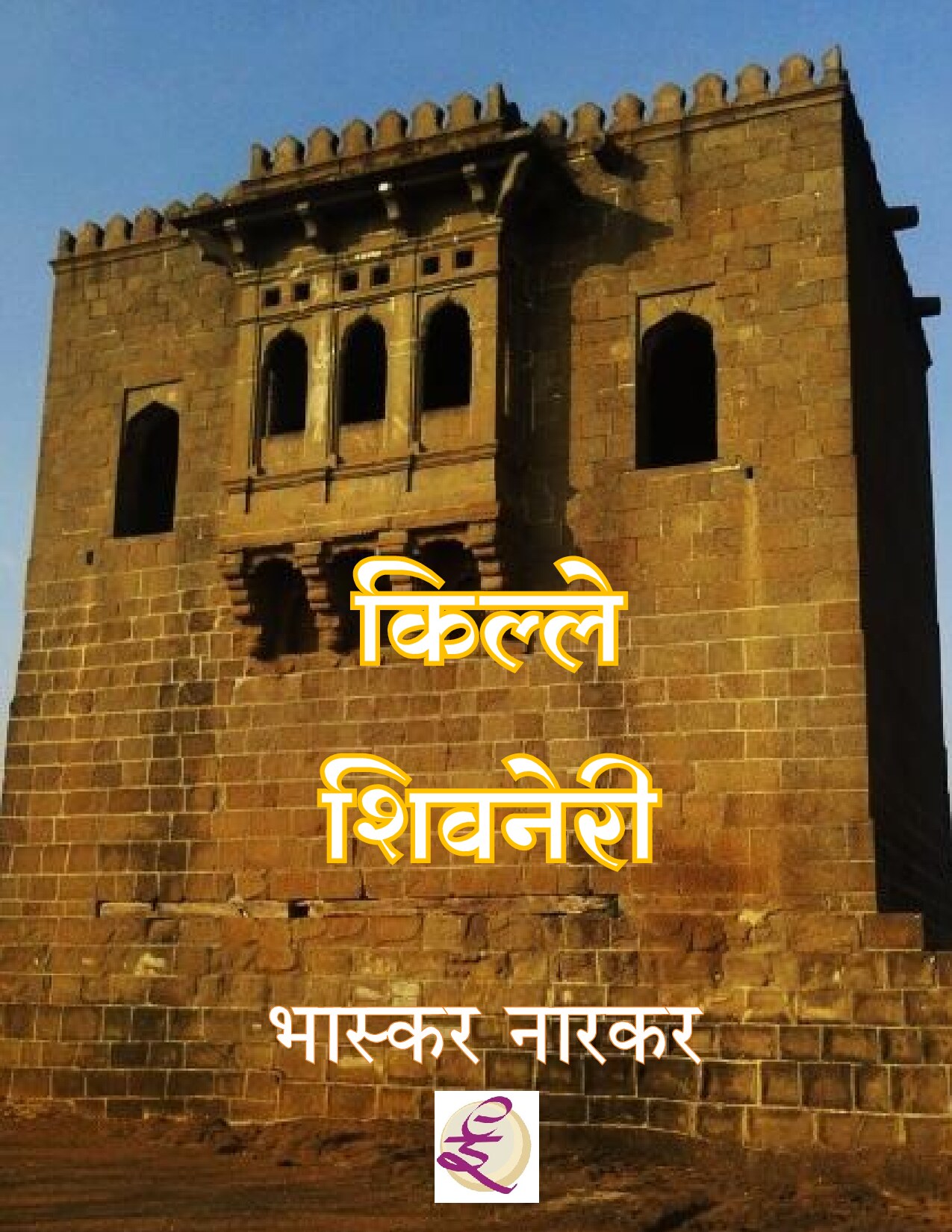 Shivneri