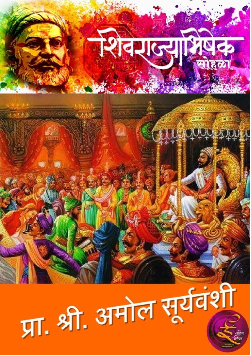 shivrajyabhishek_amol_suryawanshi