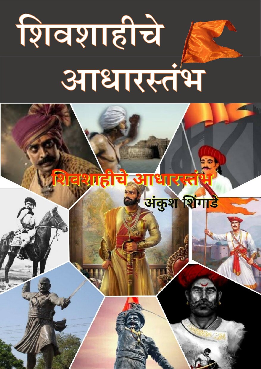 shivshahi_ankush_shingade