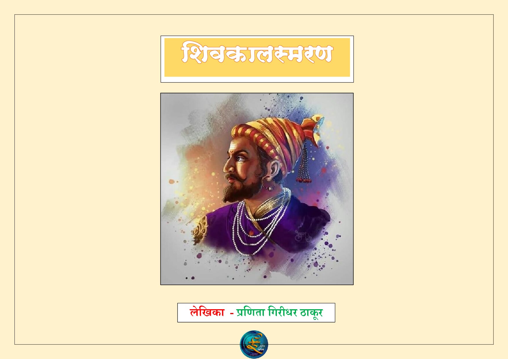 shivsmaran_pranita_thakur