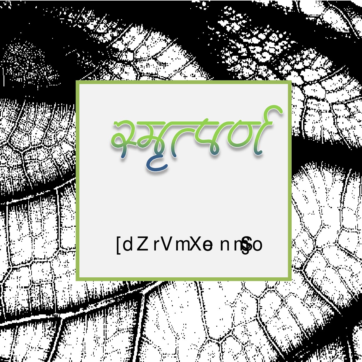 smrutparn