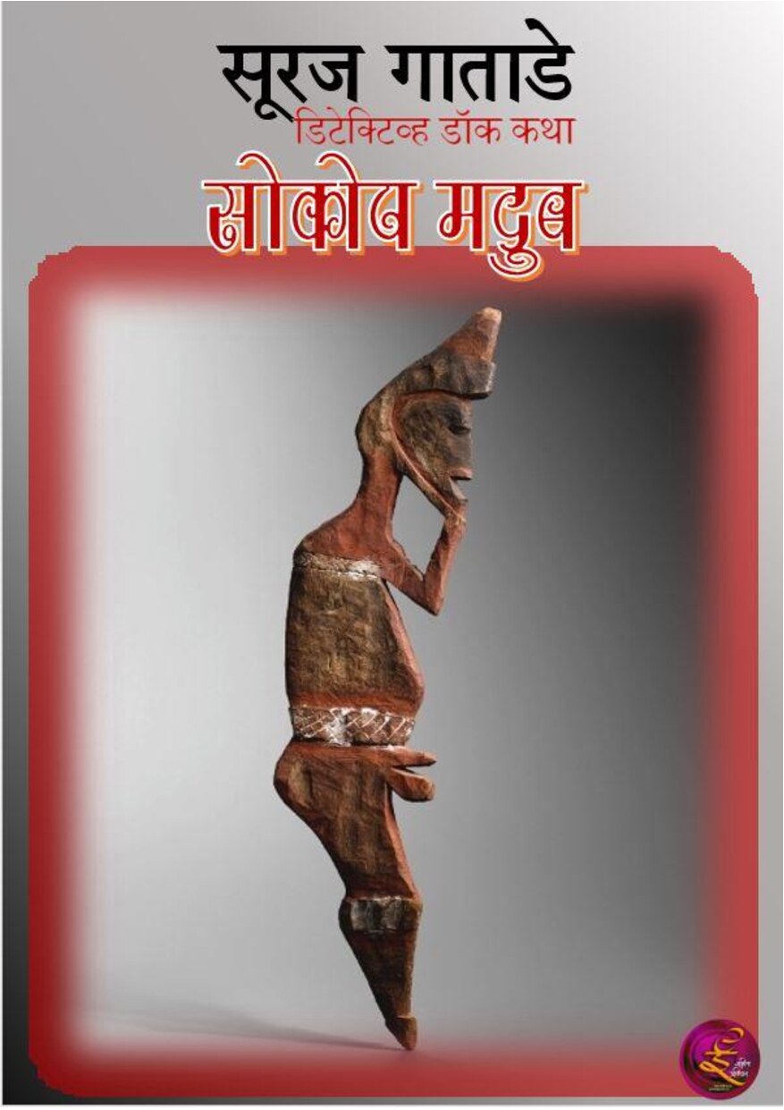 sokop_madub_suraj_gatade