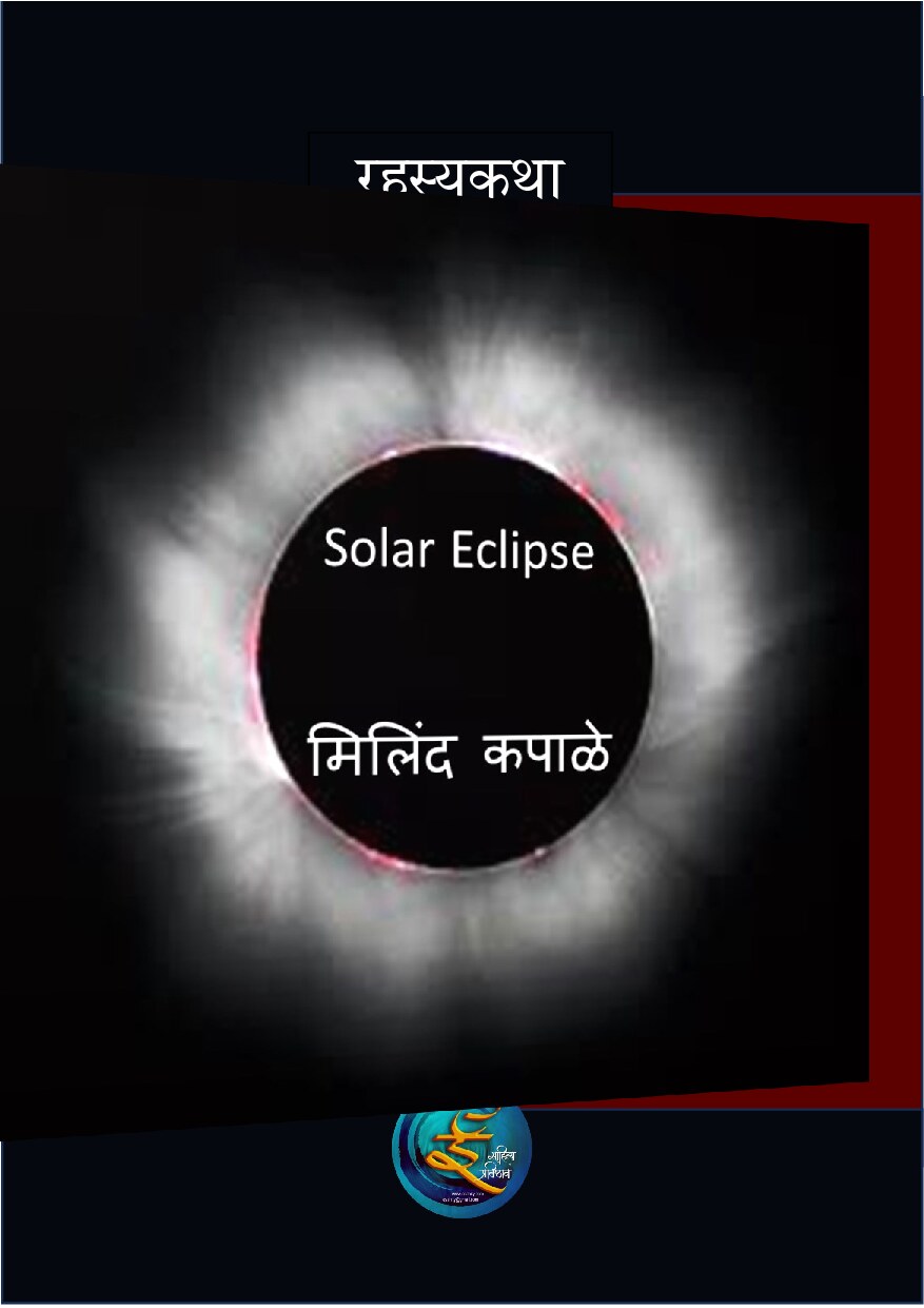 solar_eclipse_milind_kapale