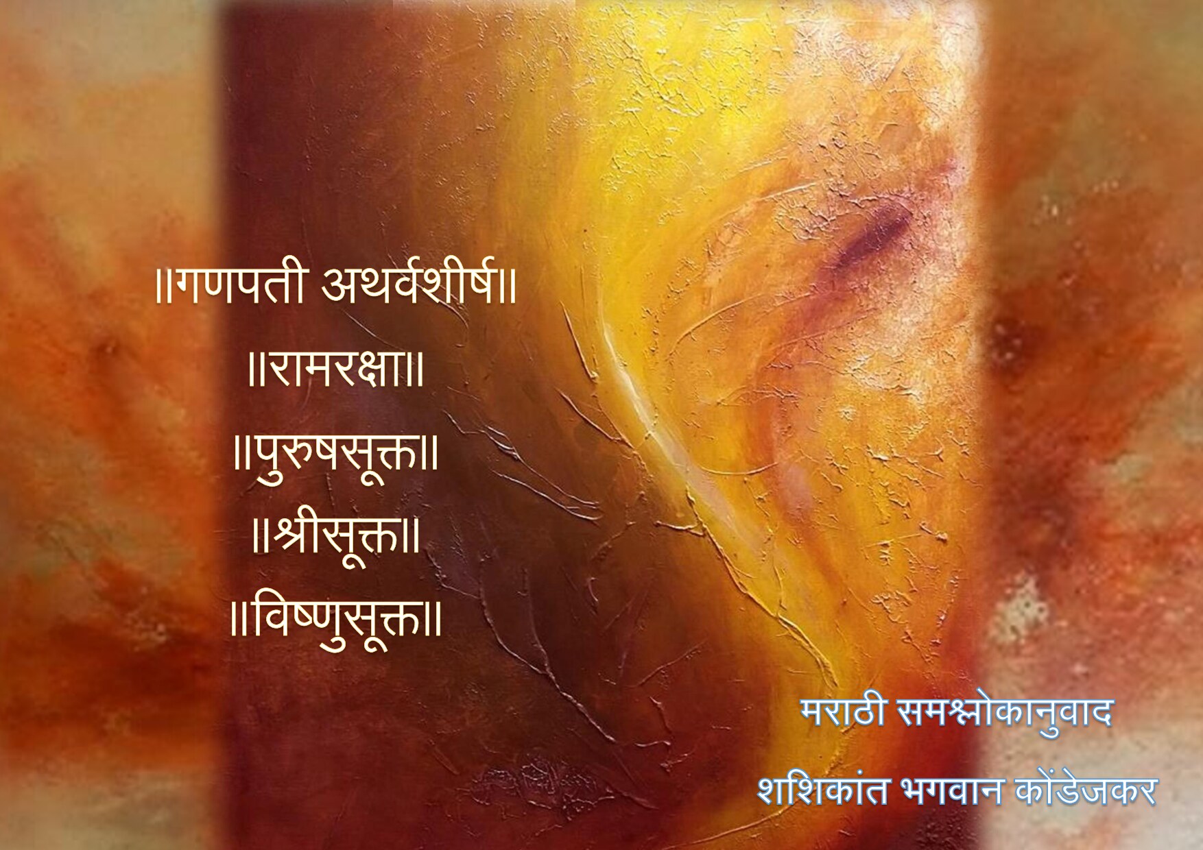sookt_shashikant_kondejkar