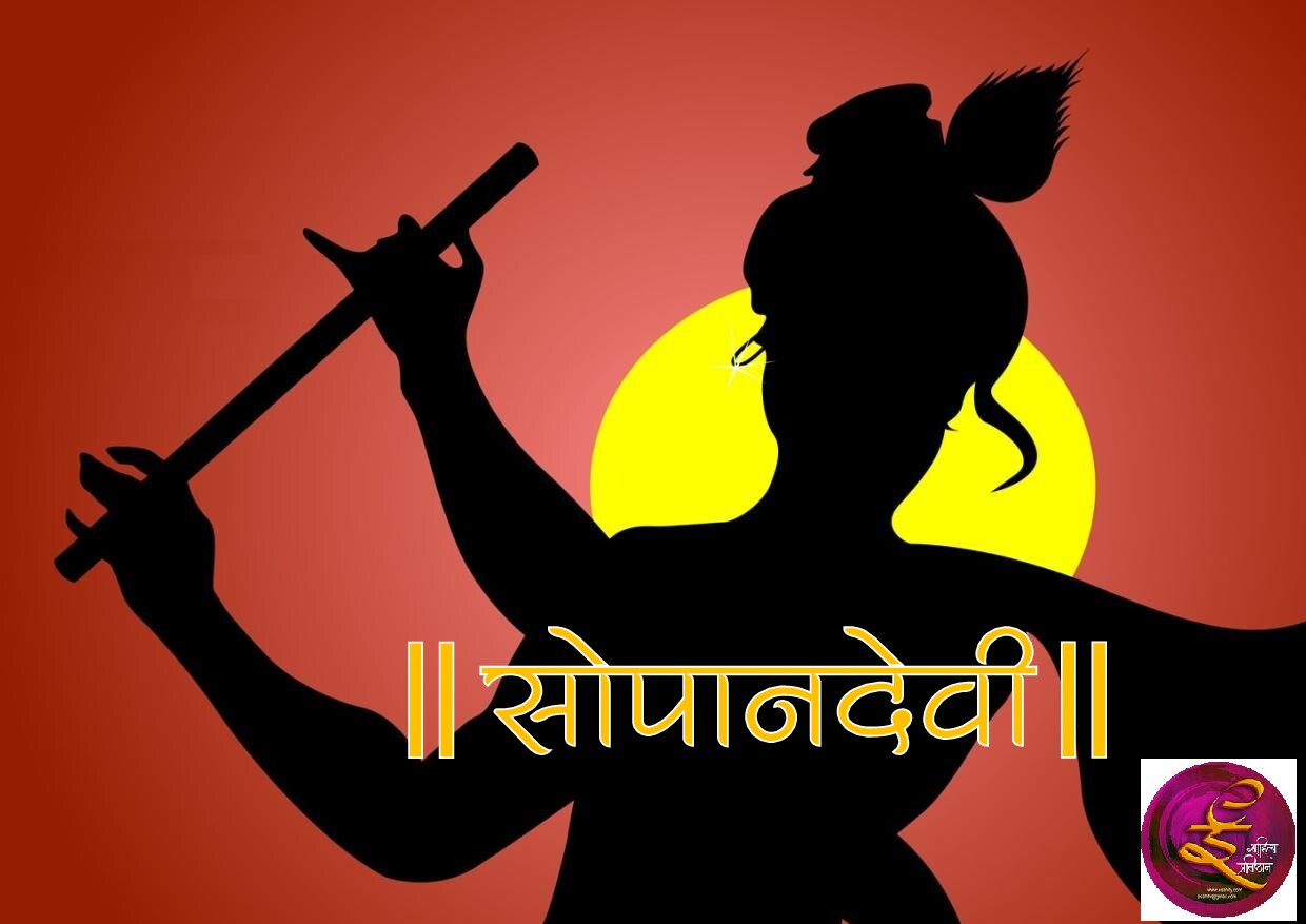 sopandevi_sant_sopan_dev