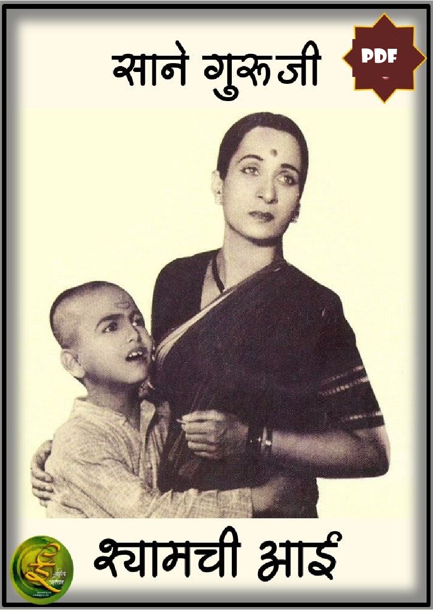 shyamachi_aai2021 delete