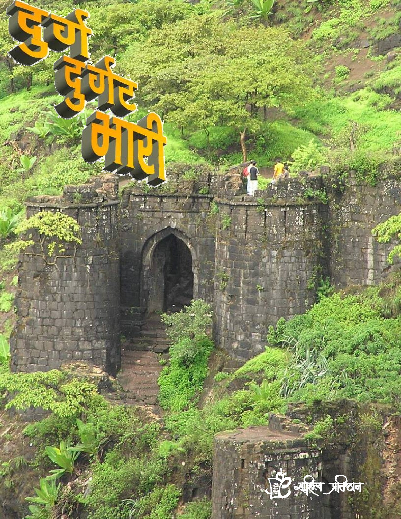 Durg Durgat Bhari