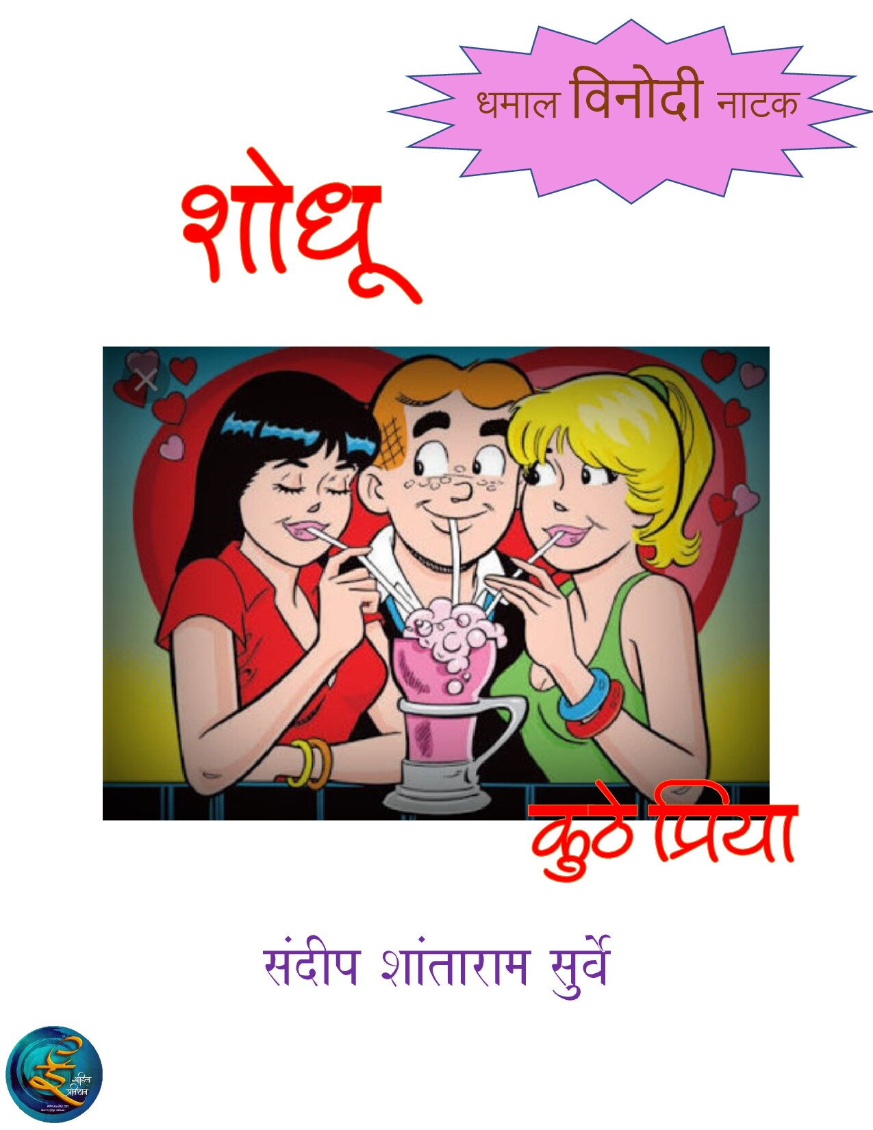 skp_sandeep_surve