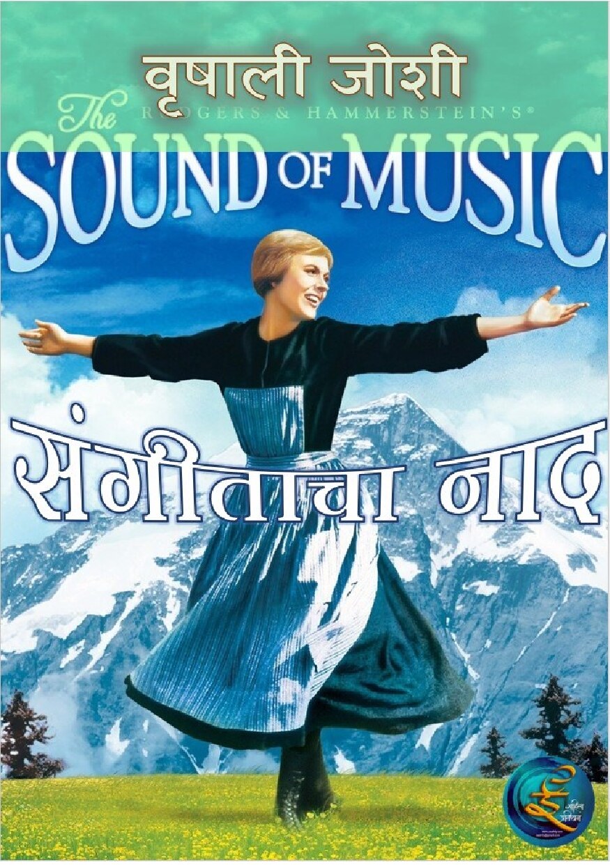 sound_of_music__vrishali_joshi