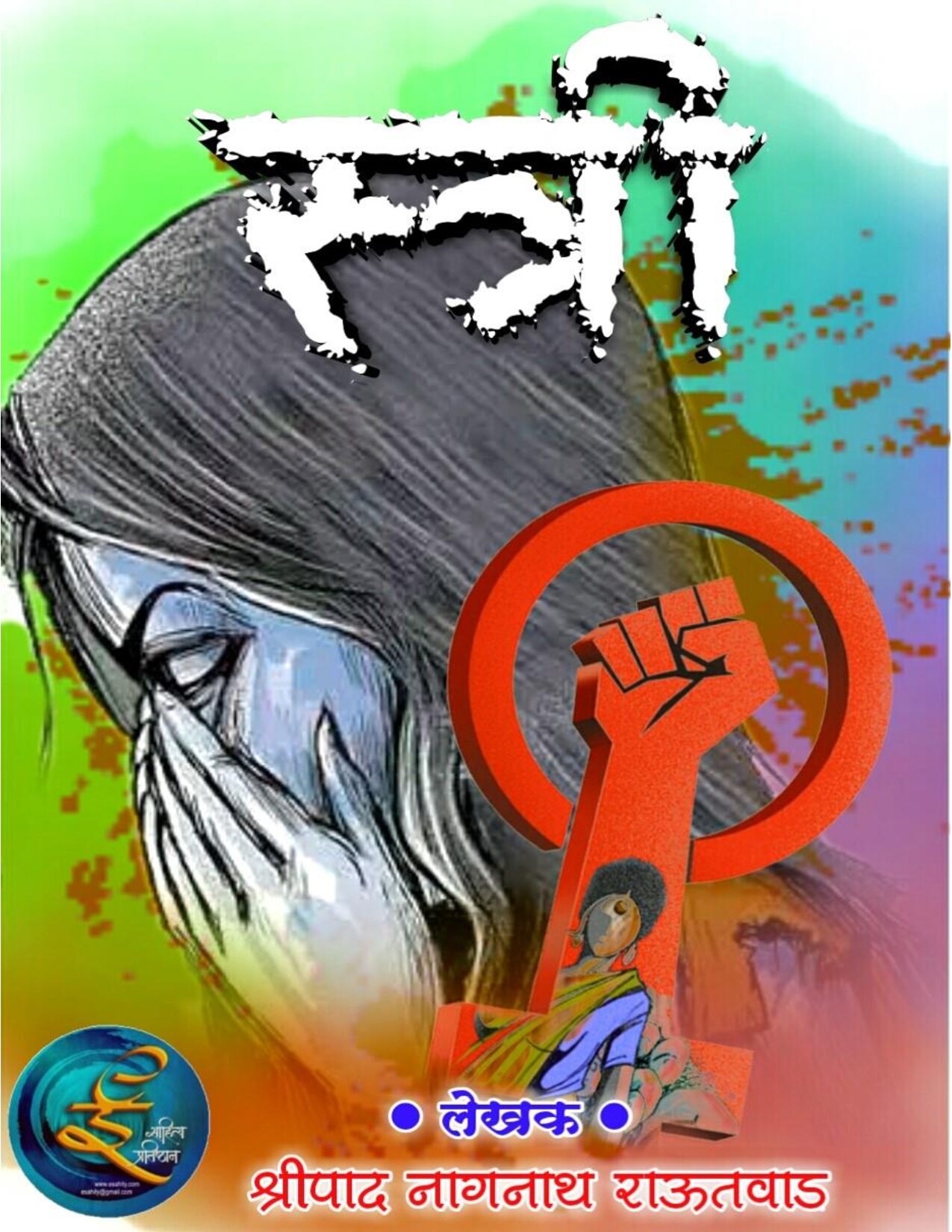 stree_shripad_rautwad
