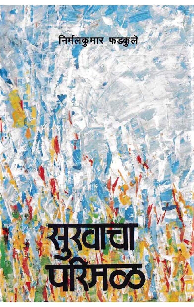 Sukhacha Parimal