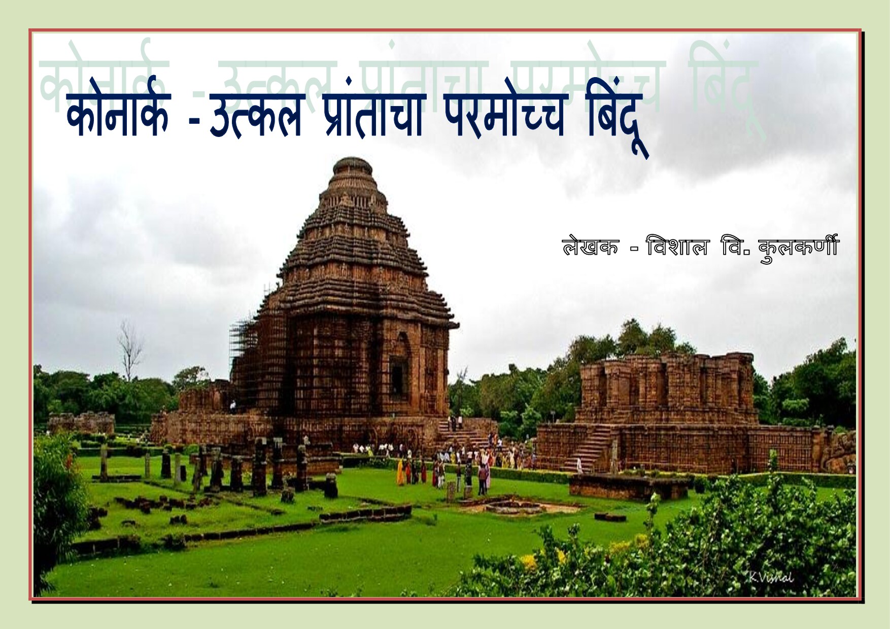 sun_temple_of_konark