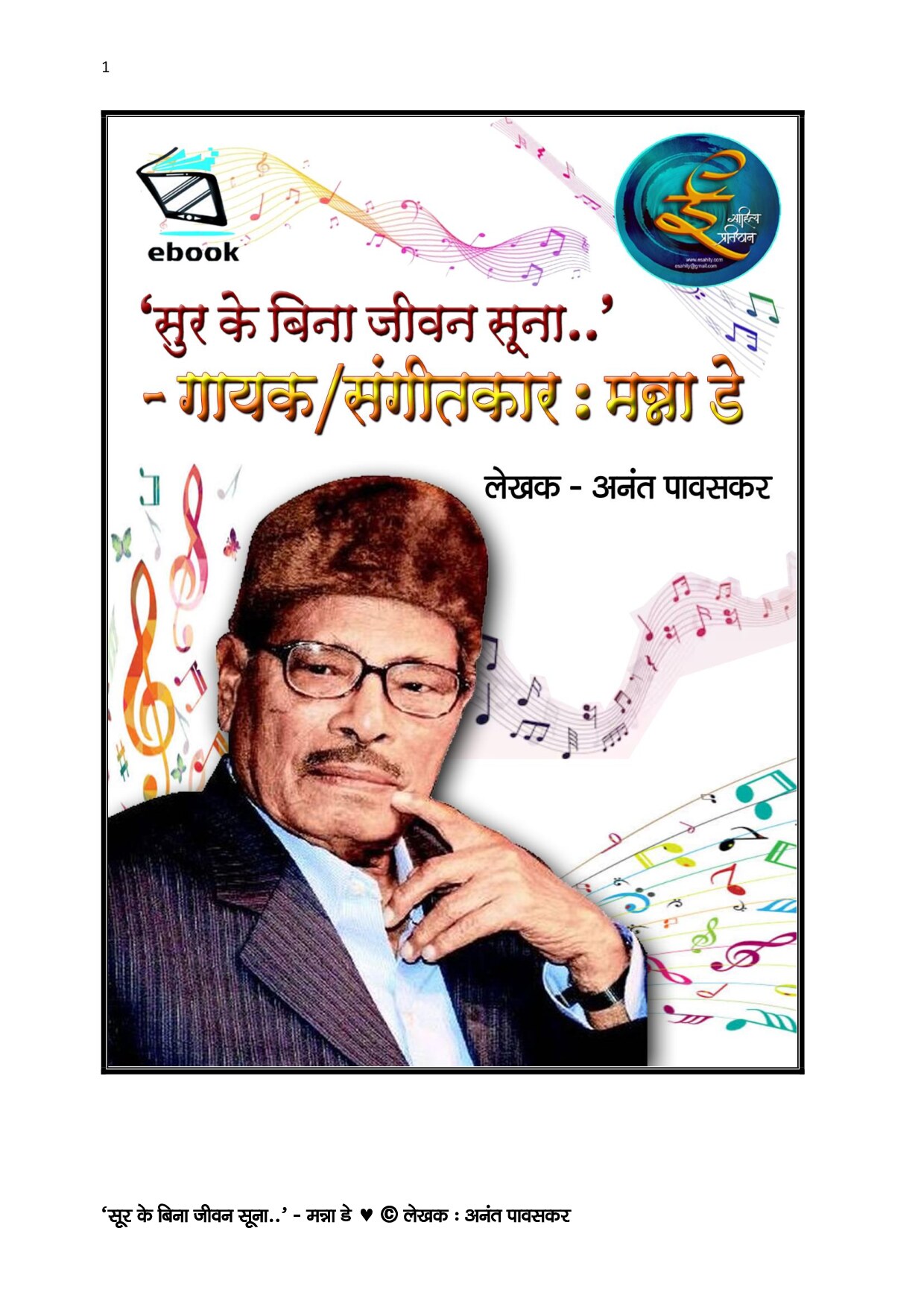sur_ke_bina_jeevan_suna.._-_manna_dey_by_anant_pavaskar__1_