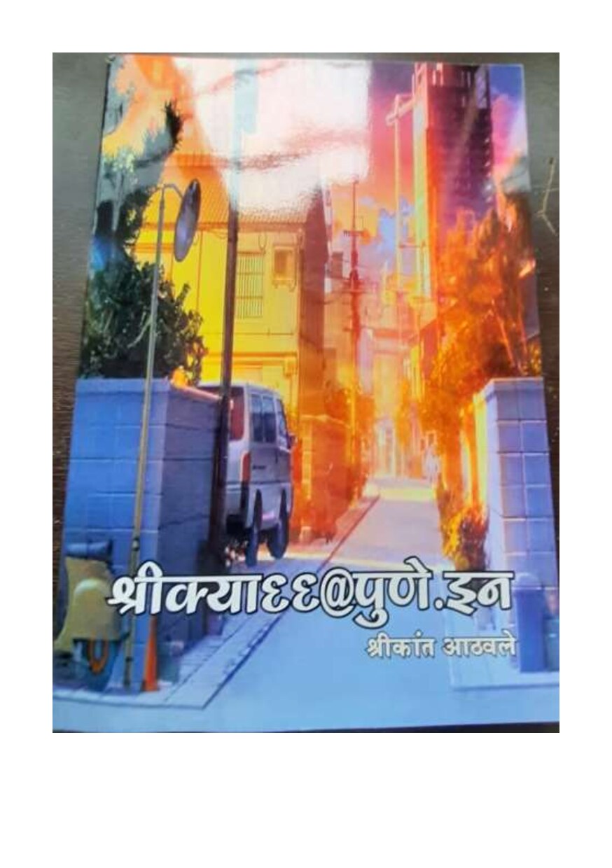 srikya66_srikant_athavale