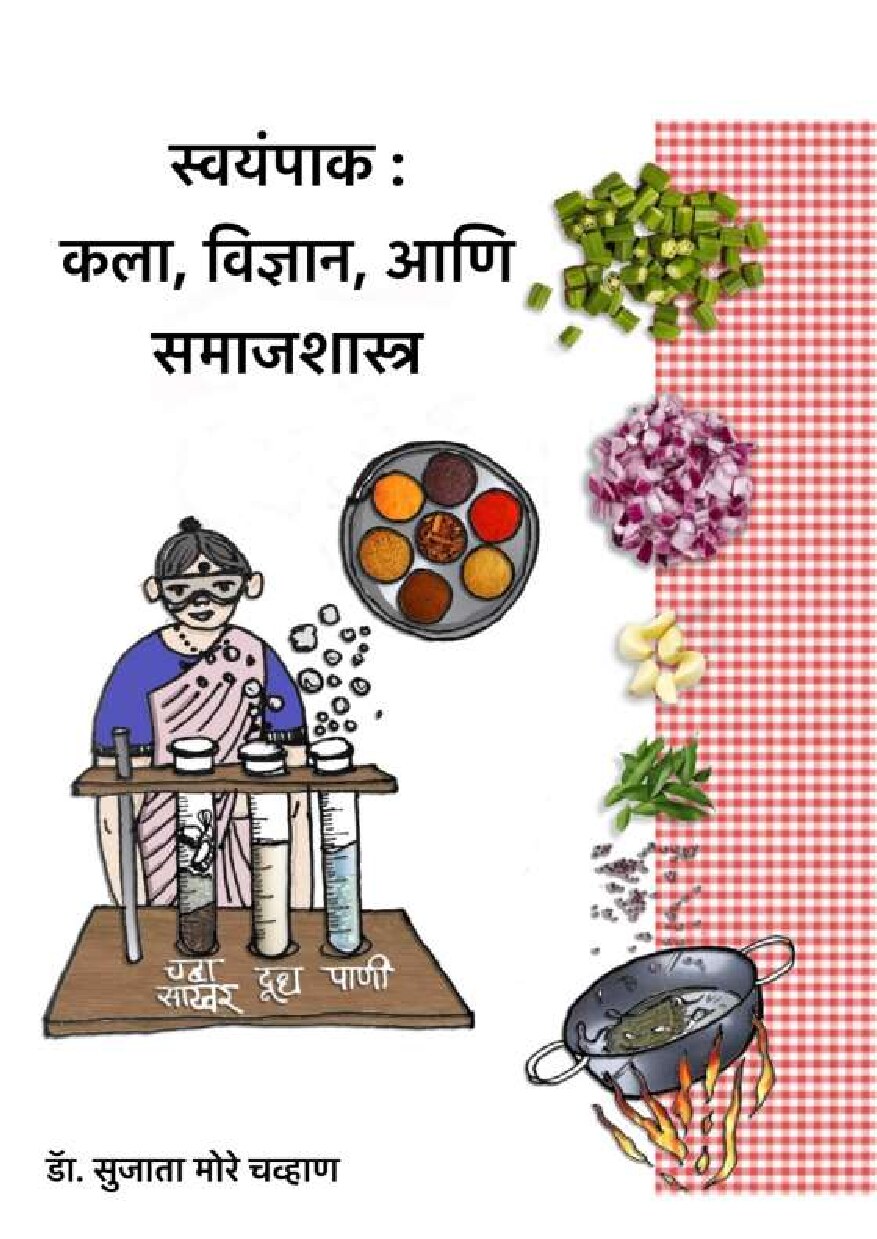 swayampak_sujata_chavan