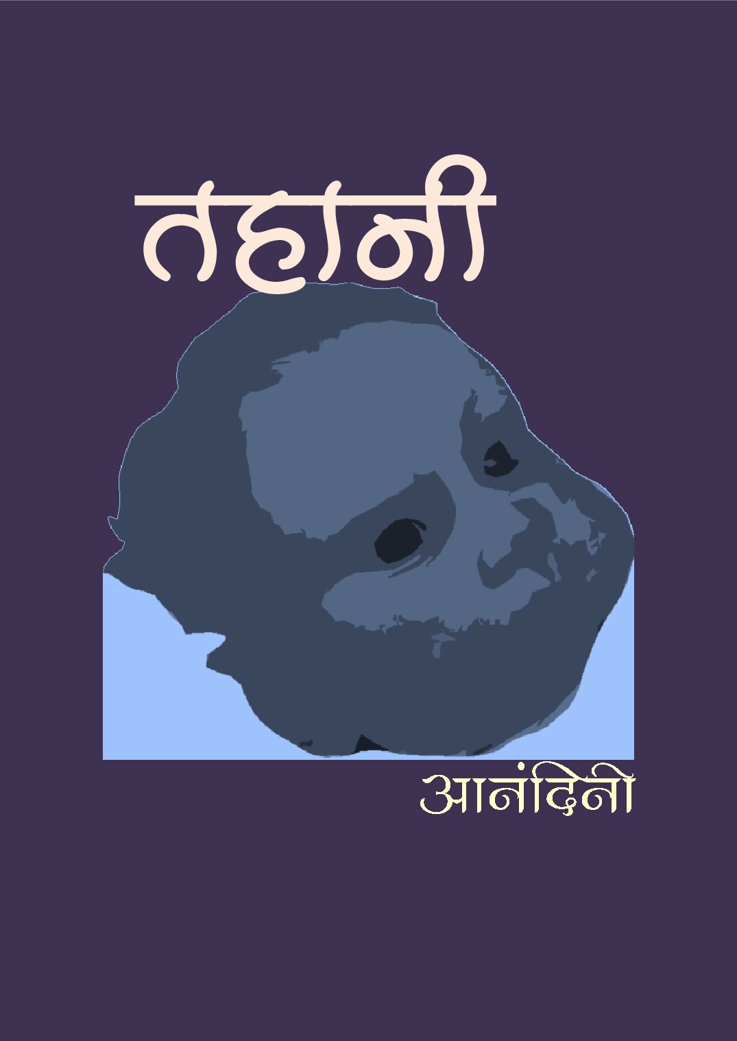 tahani_anandini