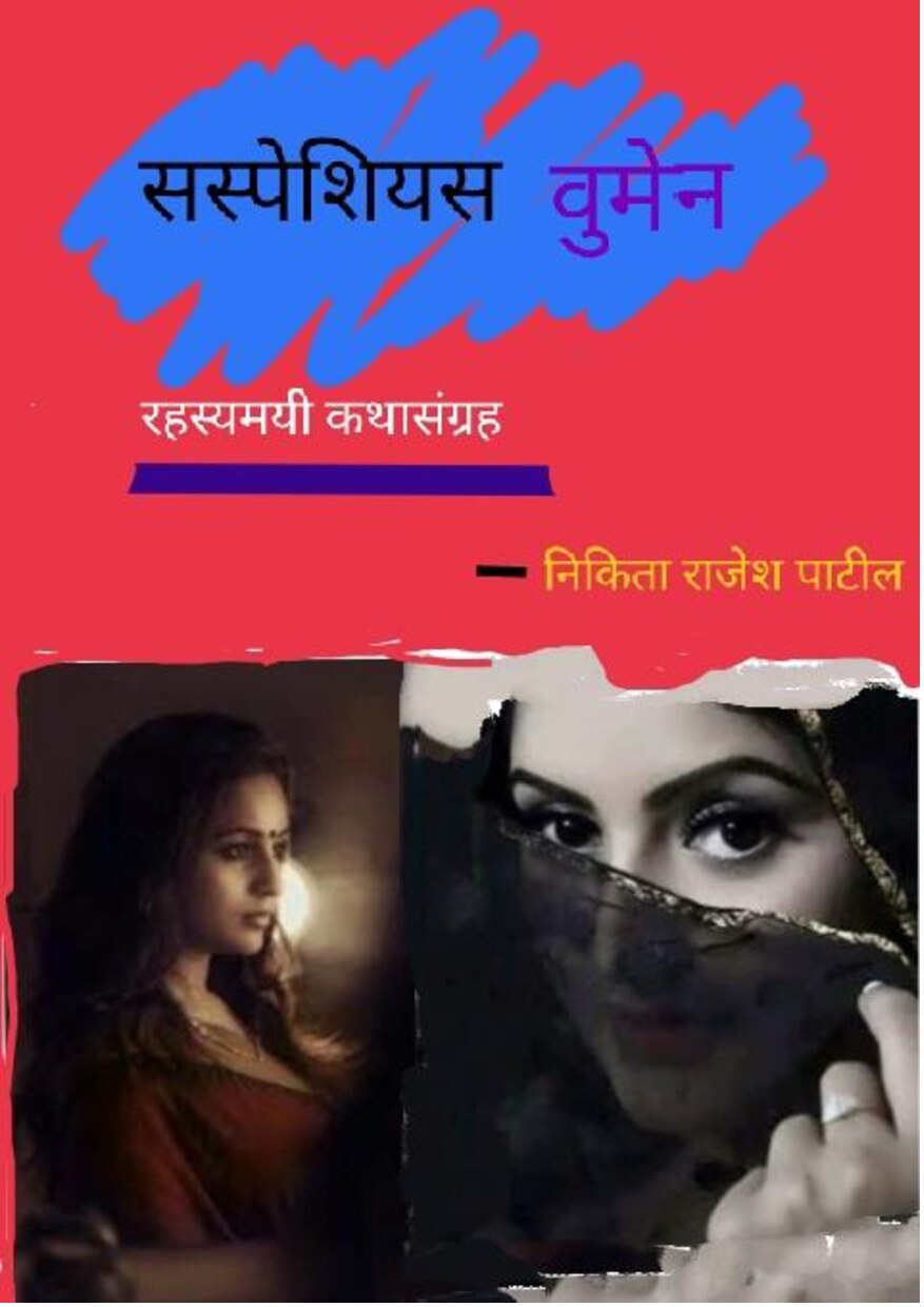 suspicious_women_nikita_patil