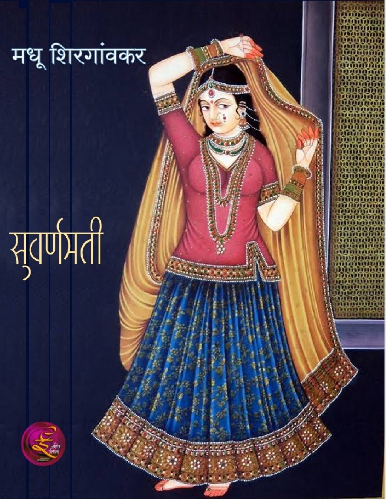 suvarnamati_madhu_shirgaonkar