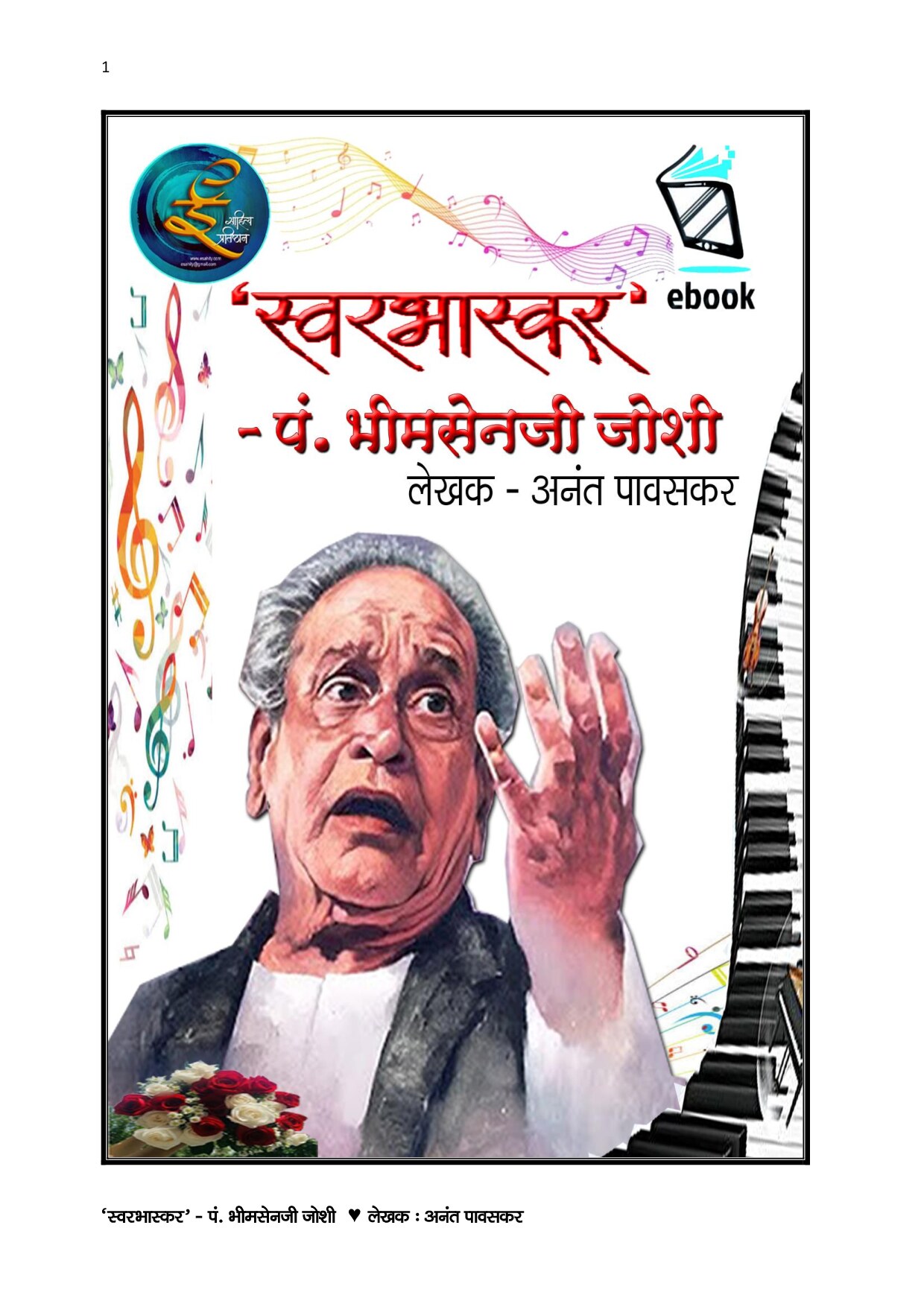 swarbhaskar_pt._bhimsen_joshi_by_anant_pavaskar