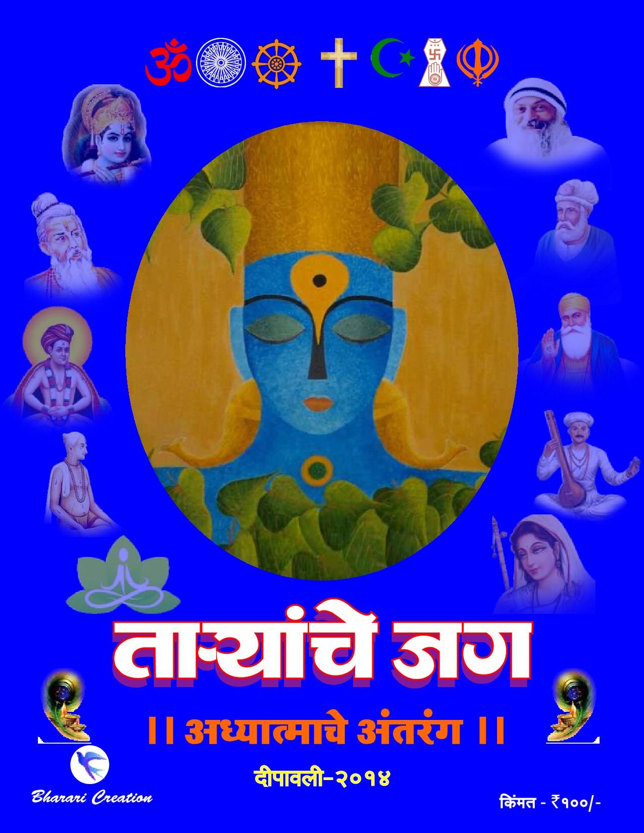 Diwali Ank 2014 Final  13-10-2014- 1 to 78.cdr