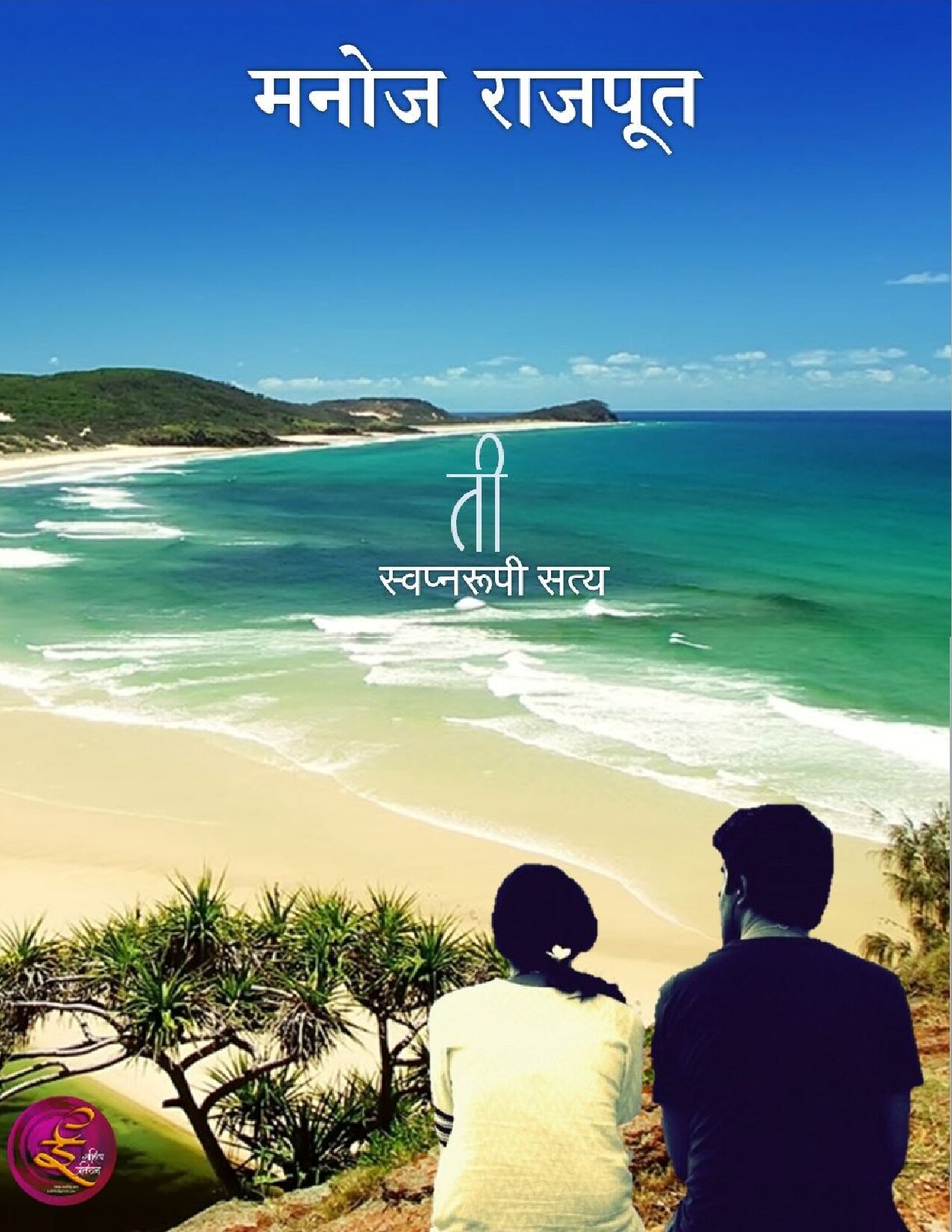 tee_manoj_rajput