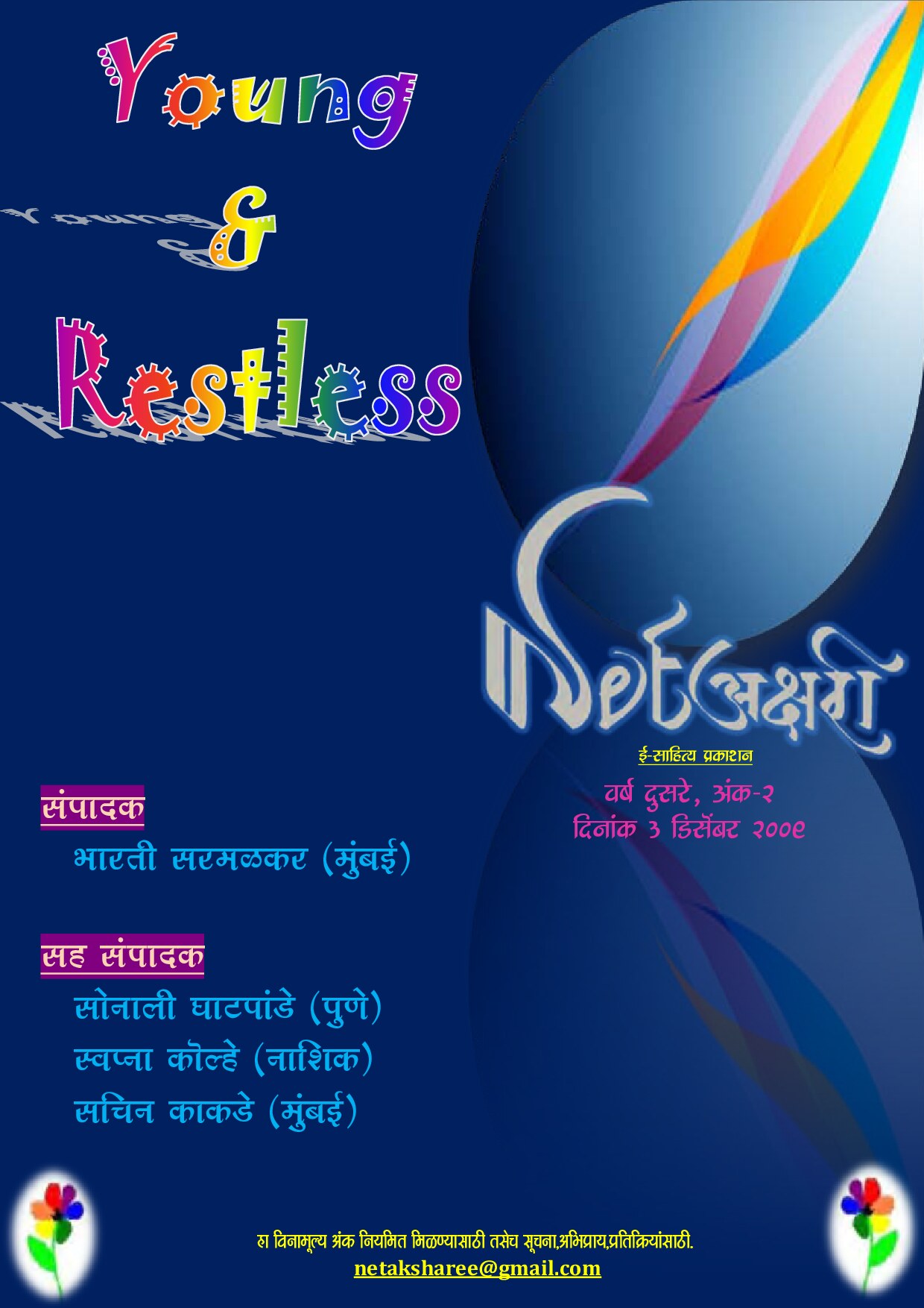 49netaksharee__second_year___issue_2