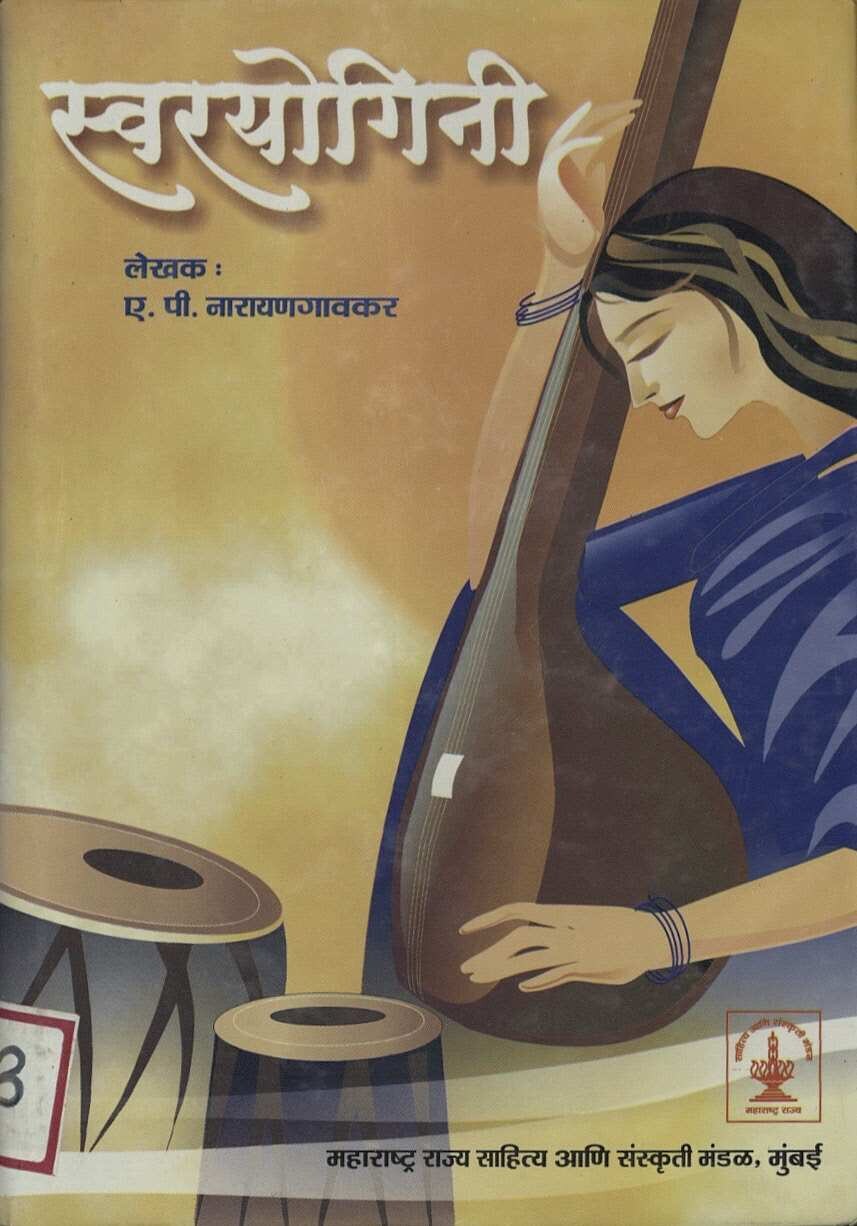 swaryogini
